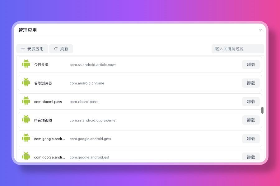 LinkAndroid - 安卓手机全能连接助手