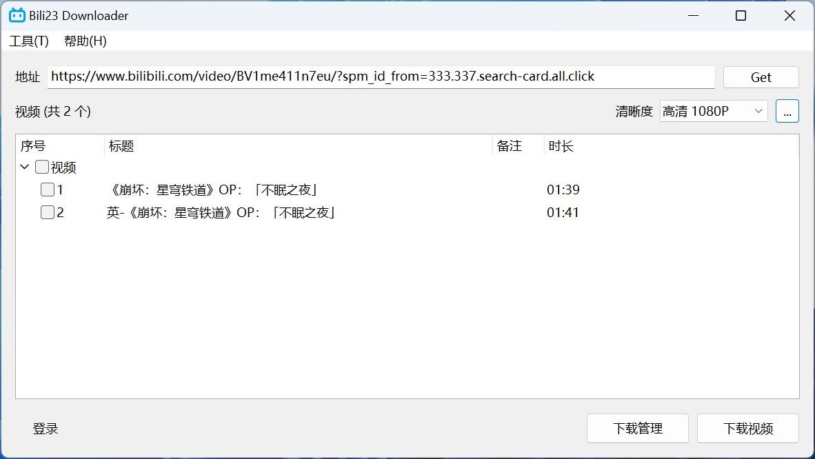 Bili23 Downloader - 跨平台 B 站视频下载工具,免费开源