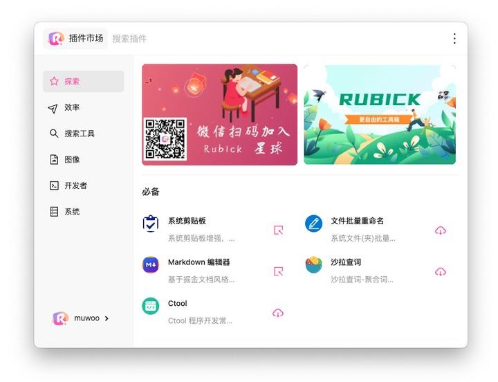 Rubick - 开源插件化桌面效率工具箱,支持Windows、MacOS、Linux