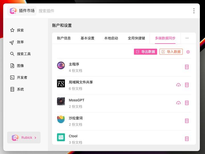 Rubick - 开源插件化桌面效率工具箱,支持Windows、MacOS、Linux