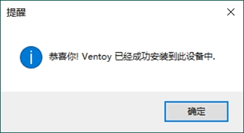 启动盘制作完成