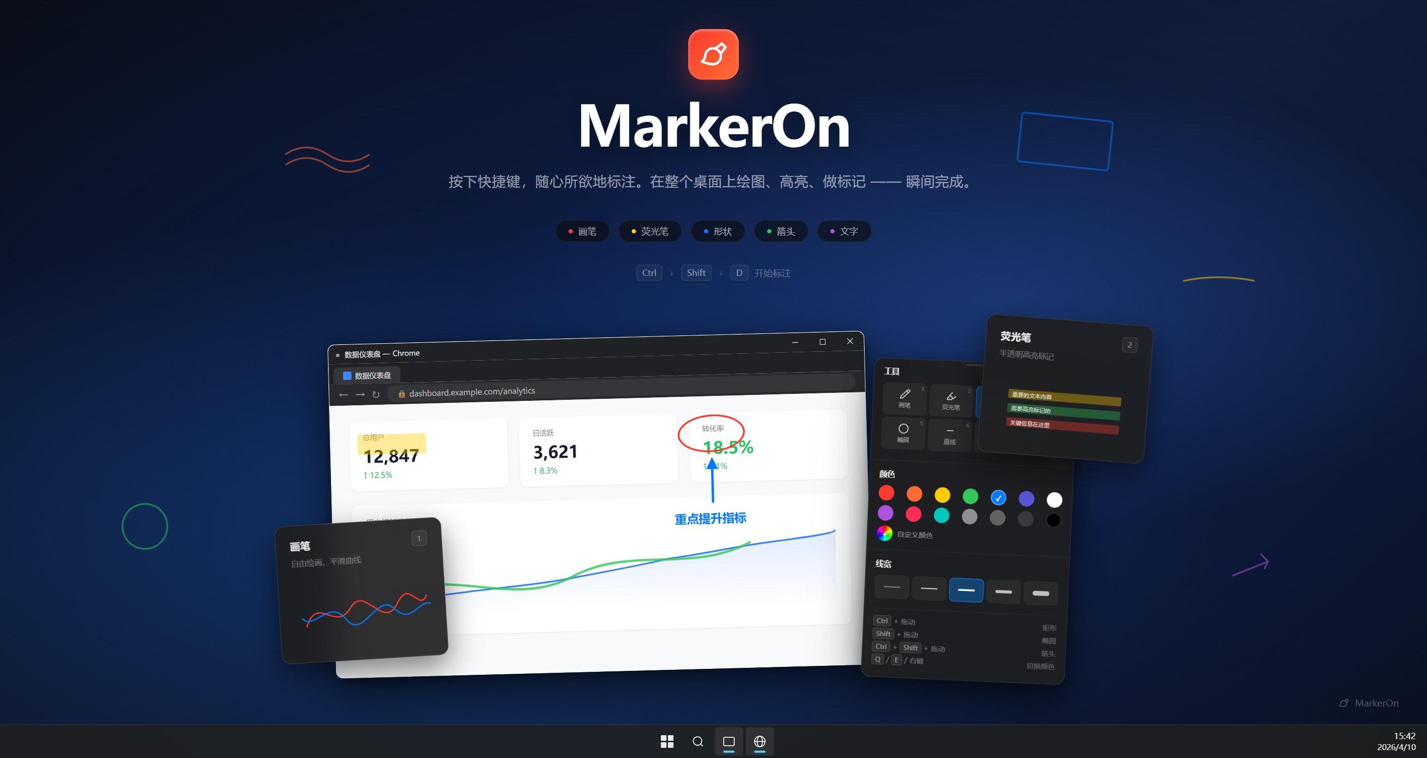 轻量级屏幕标注工具MarkerOn