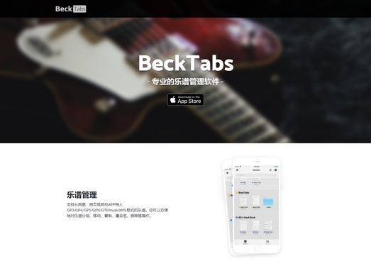 BeckTabs|移动端吉他谱管理应用