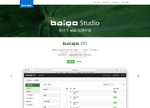 BaiGo|免费开源内容CMS管理系统