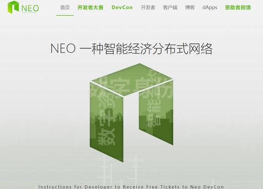 NEO|智能经济区块链项目