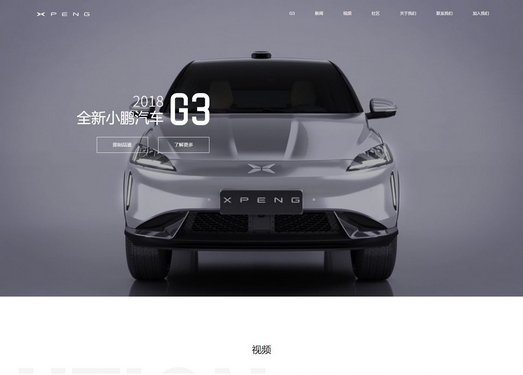 小鹏汽车|互联网电动汽车品牌