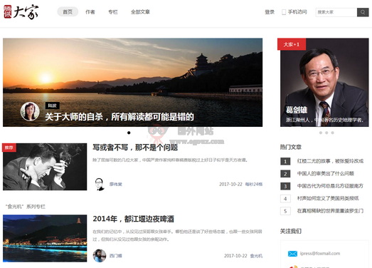 腾讯大家|中文互联网言论平台