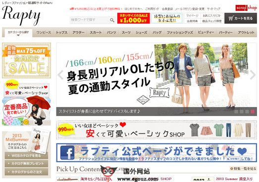 日本Rapty在线女性服饰购物网