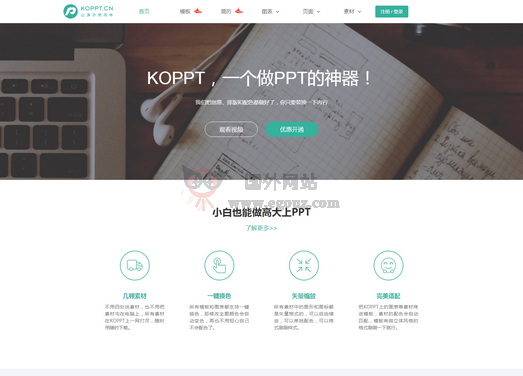 KOPPT|在线幻灯片制作平台