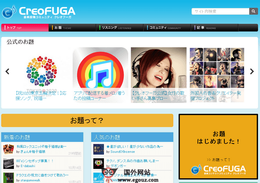 Creofuga:日本音乐作曲家社区