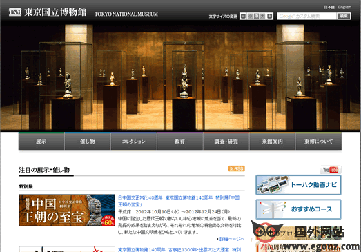 Tnm.jp:日本国立博物馆官网