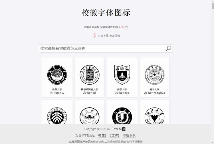 ChinaSchoolBadge|开源高校校徽字体图标库