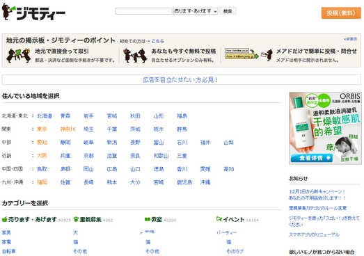 Jmty.jp|日本分类信息广告网