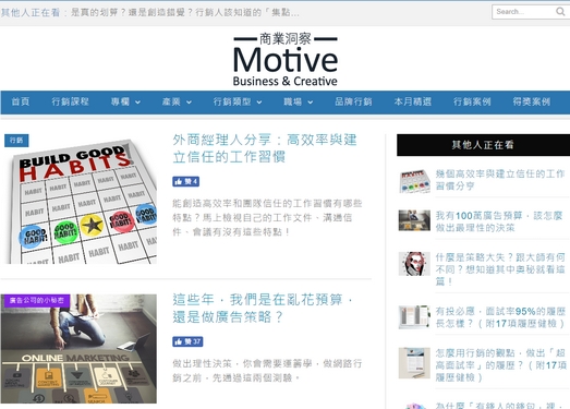 Motive|台湾商业营销洞察媒体