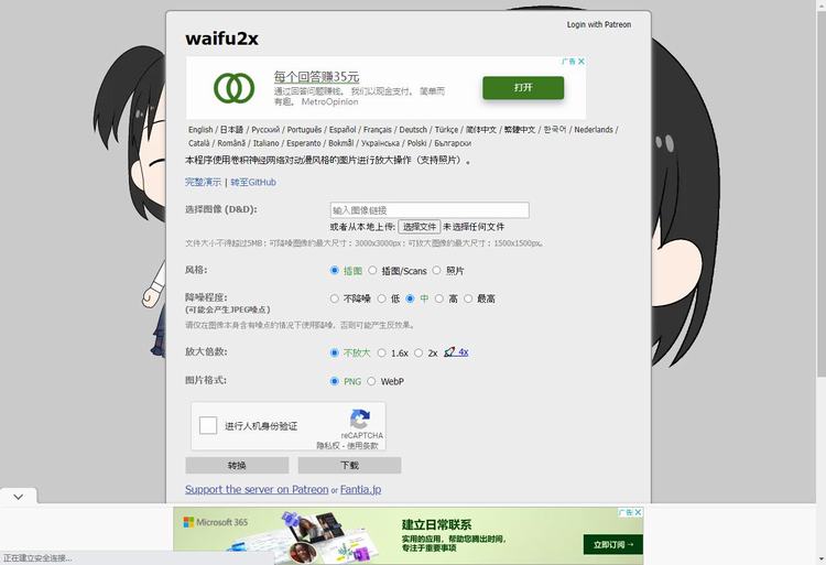 Waifu2x|免费无损图片放大工具