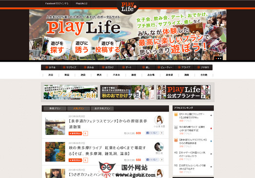 Play Life:日本生活娱乐指南
