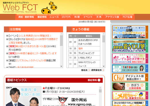FCT:日本福岛中央电视台官网