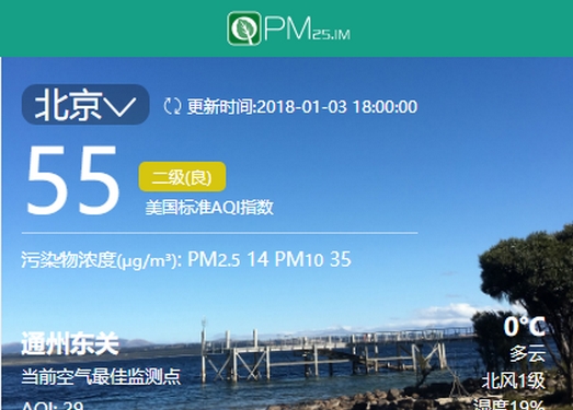 PM25IM|全国城市实时空气质量指数