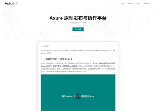 Axhub|基于Axur原型发布与协作平台