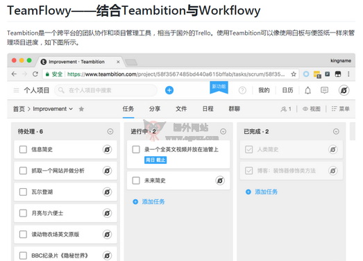 TeamFlowy|团队协作和项目管理工具