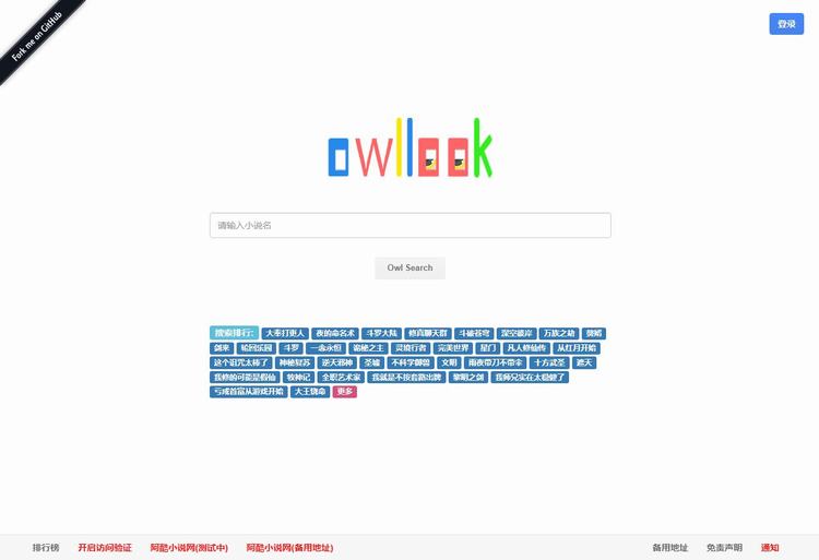 owllook|免费小说搜索引擎