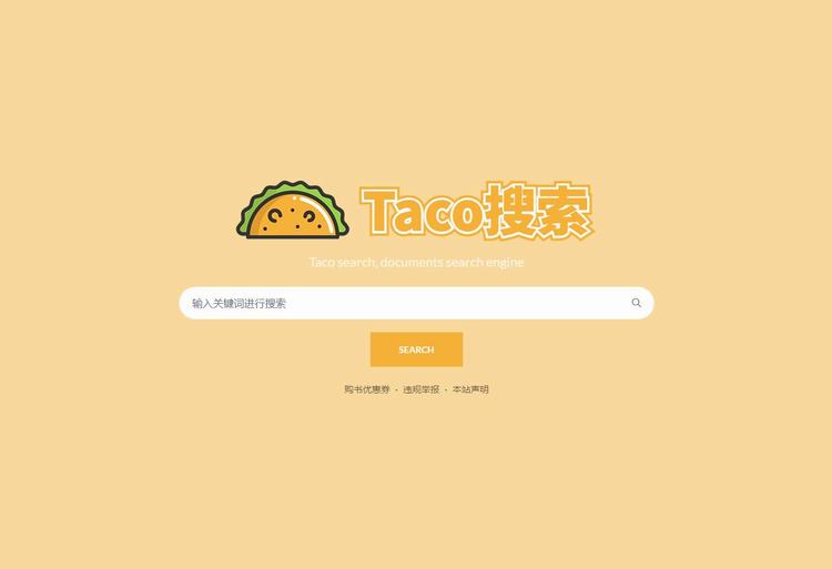 Taco搜索|专注知识文档电子书搜索引擎